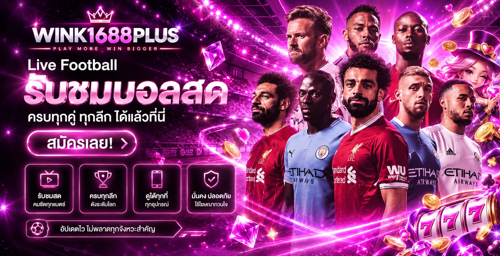 แบนเนอร์ WINK1688PLUS ผลบอลสดและเกมกีฬา